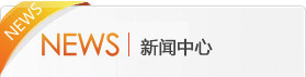 新聞中心